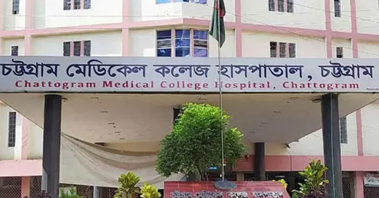 চট্টগ্রাম মেডিকেল কলেজ (চমেক)